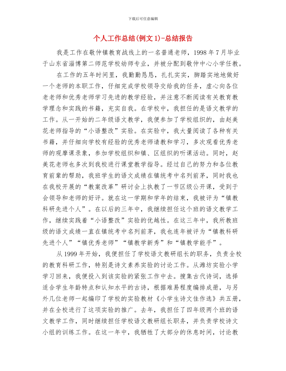 个人工作总结-与个人工作总结(例文1)-总结报告汇编_第3页