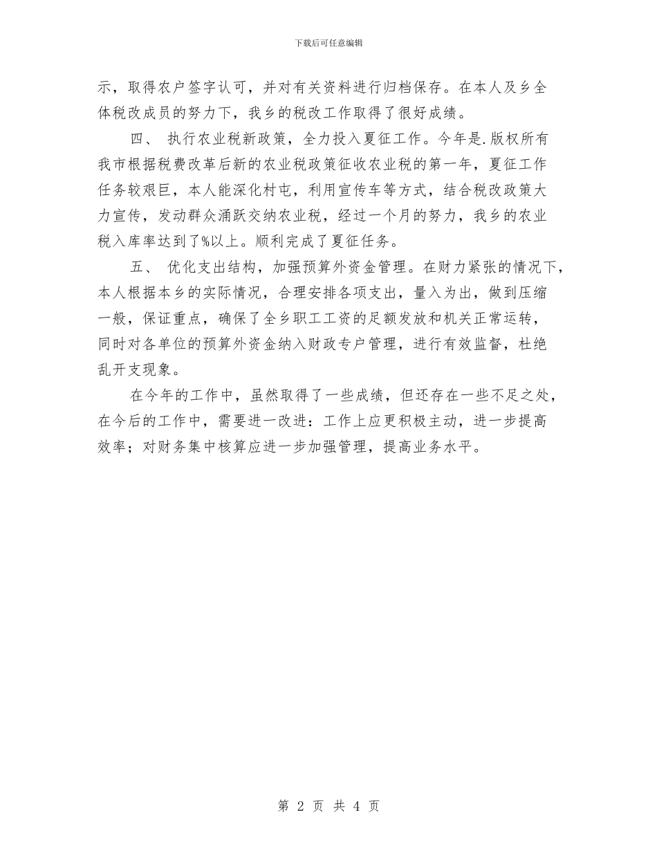 个人工作总结-与个人工作总结(例文1)汇编_第2页