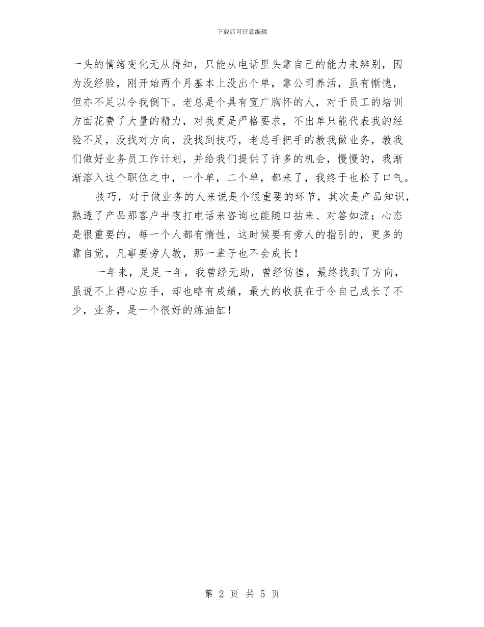 个人工作总结-业务员工作总结与个人工作总结-乡镇工会工作总结汇编_第2页