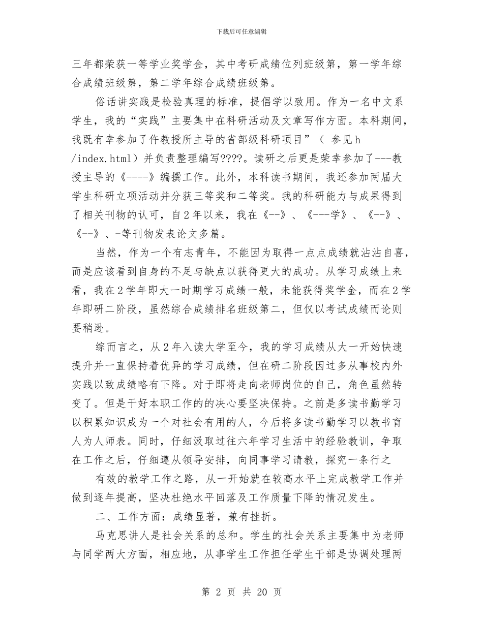 个人工作总结-不足与个人工作总结-销售类范文汇编_第2页