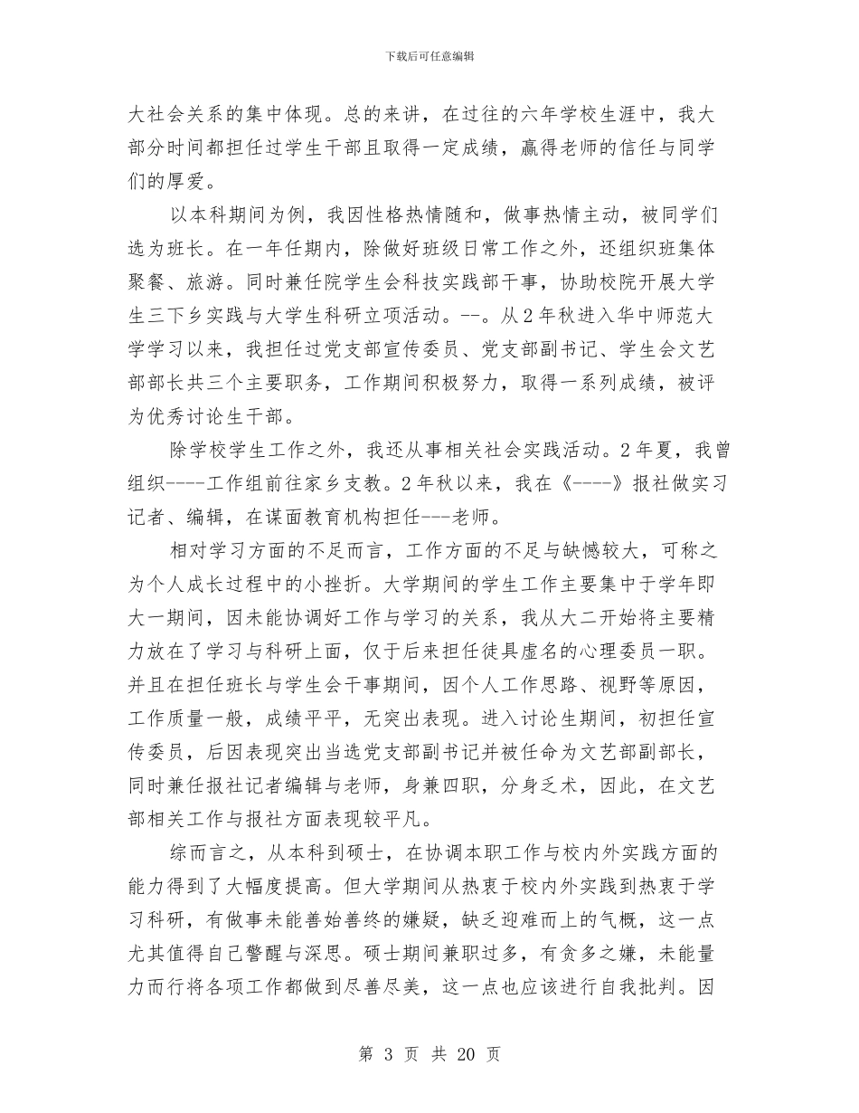 个人工作总结-不足与个人工作总结-销售类范文汇编_第3页