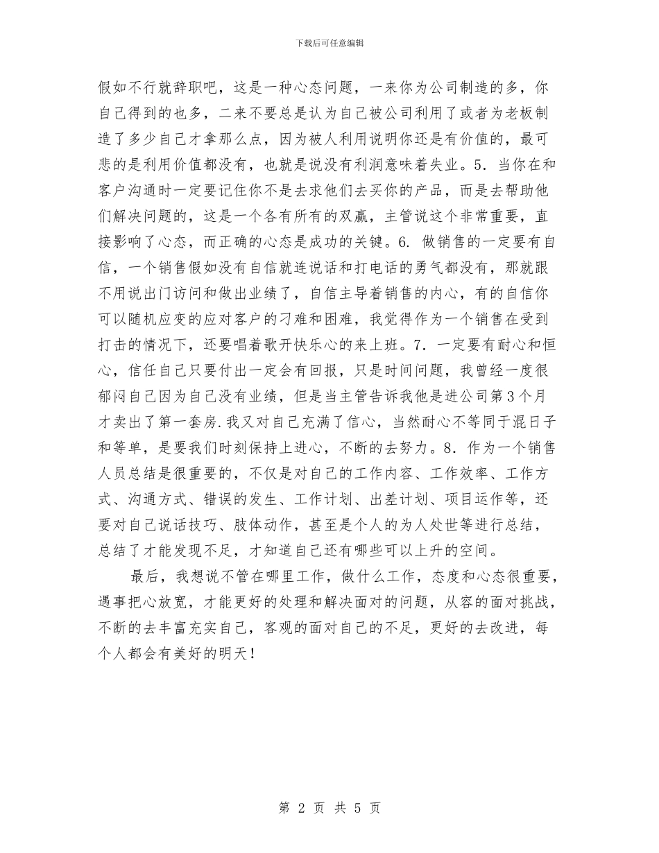 个人工作总结-企业销售人员2024年个人年终总结与个人工作总结-公司业务部个人工作总结汇编_第2页