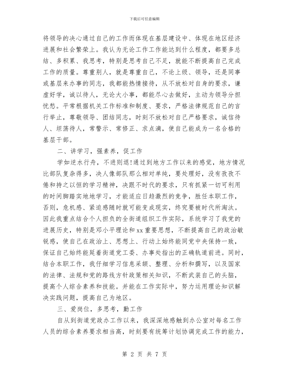 个人工作总结-办公室工作人员上半年个人总结与个人工作总结-员工转正工作总结汇编_第2页