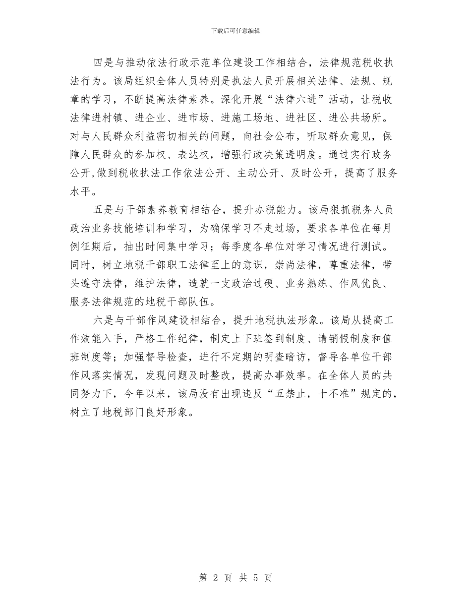 个人工作总结-地税政风行风建设总结与个人工作总结-工作总结与计划汇编_第2页