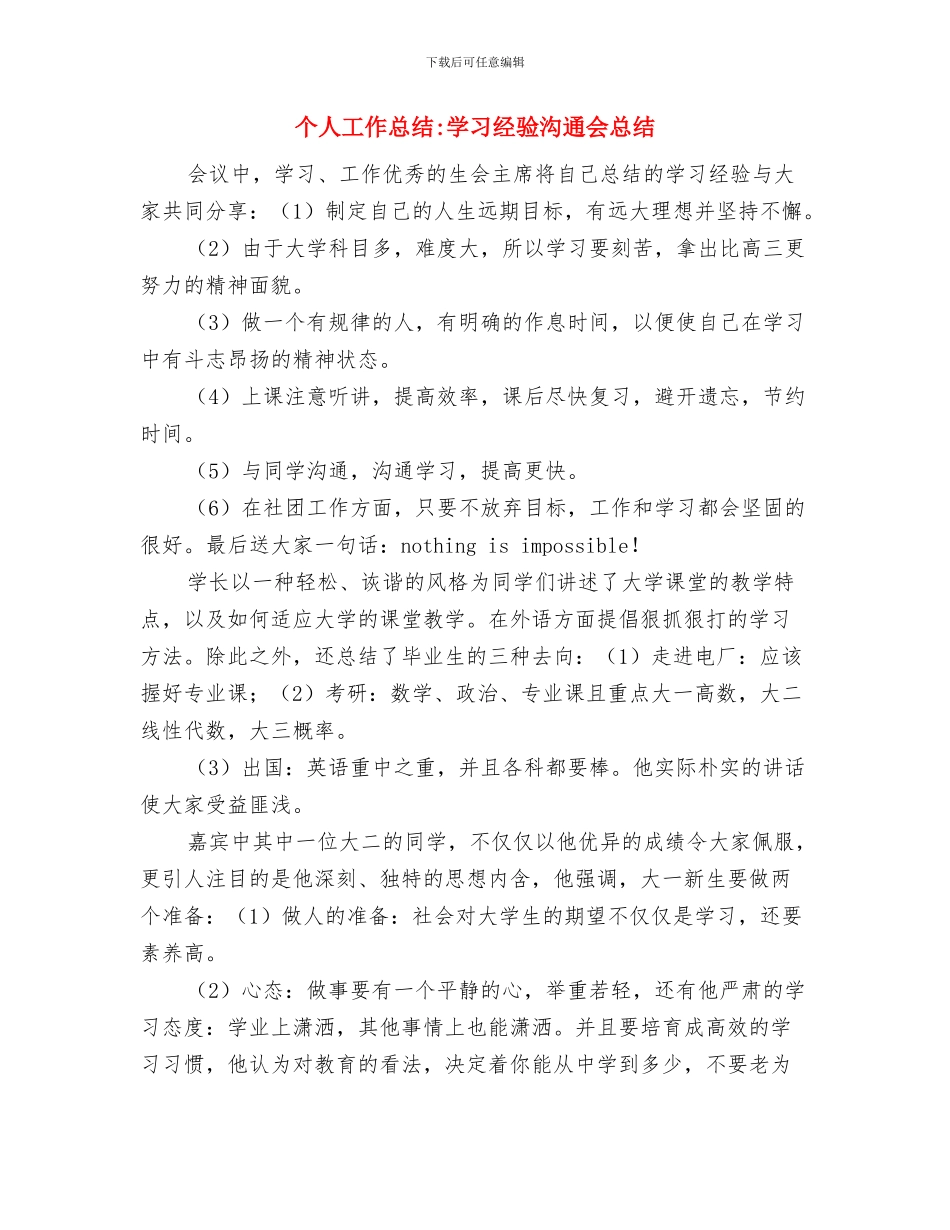 个人工作总结-周工作总结与计划与个人工作总结-学习经验交流会总结汇编_第3页