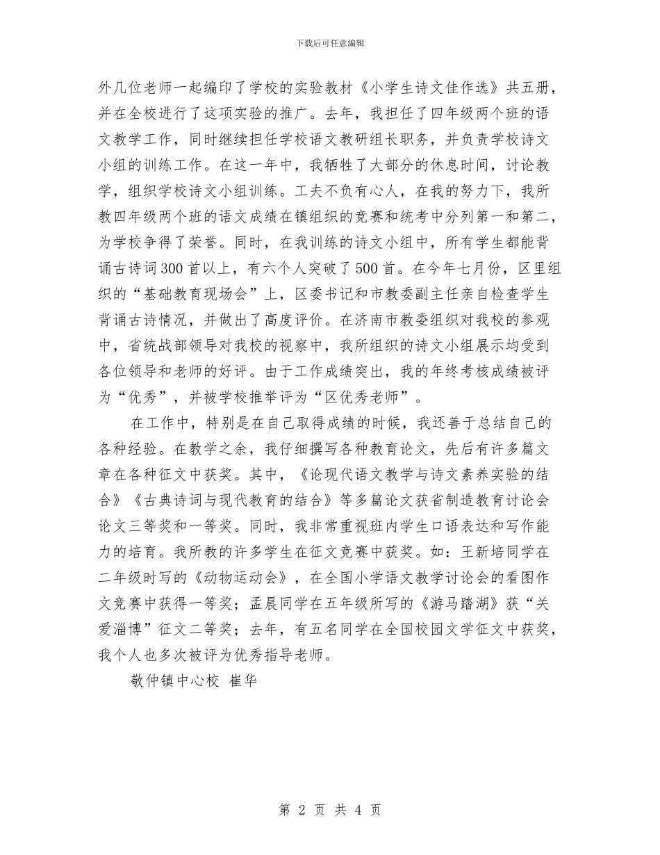 个人工作总结-总结报告与个人工作总结(例文2)-总结报告汇编_第2页