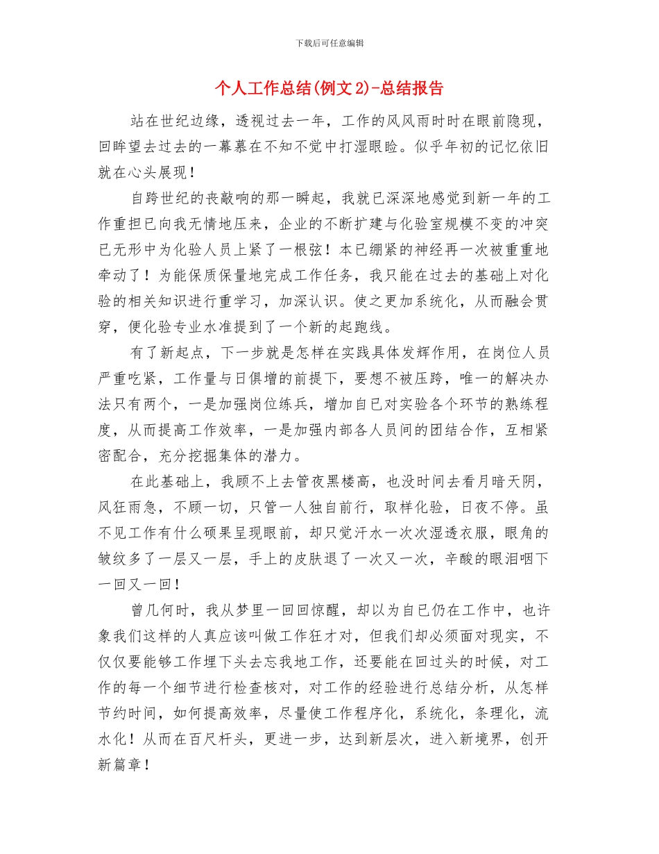 个人工作总结-总结报告与个人工作总结(例文2)-总结报告汇编_第3页