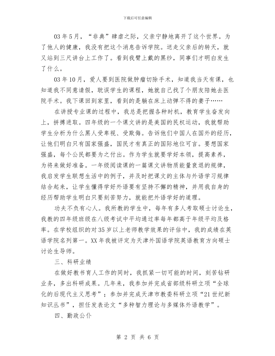 个人工作总结-总结报告与个人工作总结-竞岗发言稿汇编_第2页