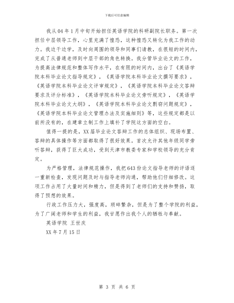 个人工作总结-总结报告与个人工作总结-竞岗发言稿汇编_第3页