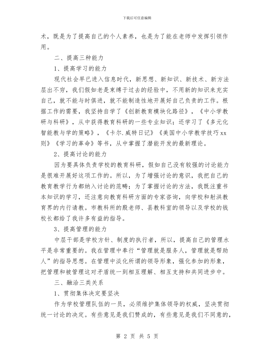个人工作总结-教研室主任2024年个人工作总结与个人工作总结-文员工作总结汇编_第2页