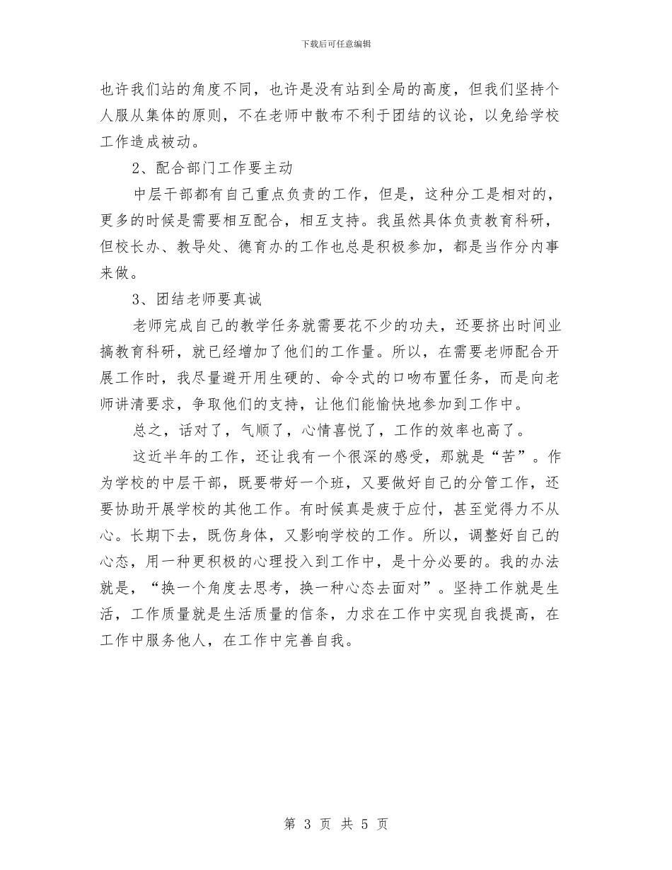 个人工作总结-教研室主任2024年个人工作总结与个人工作总结-文员工作总结汇编_第3页