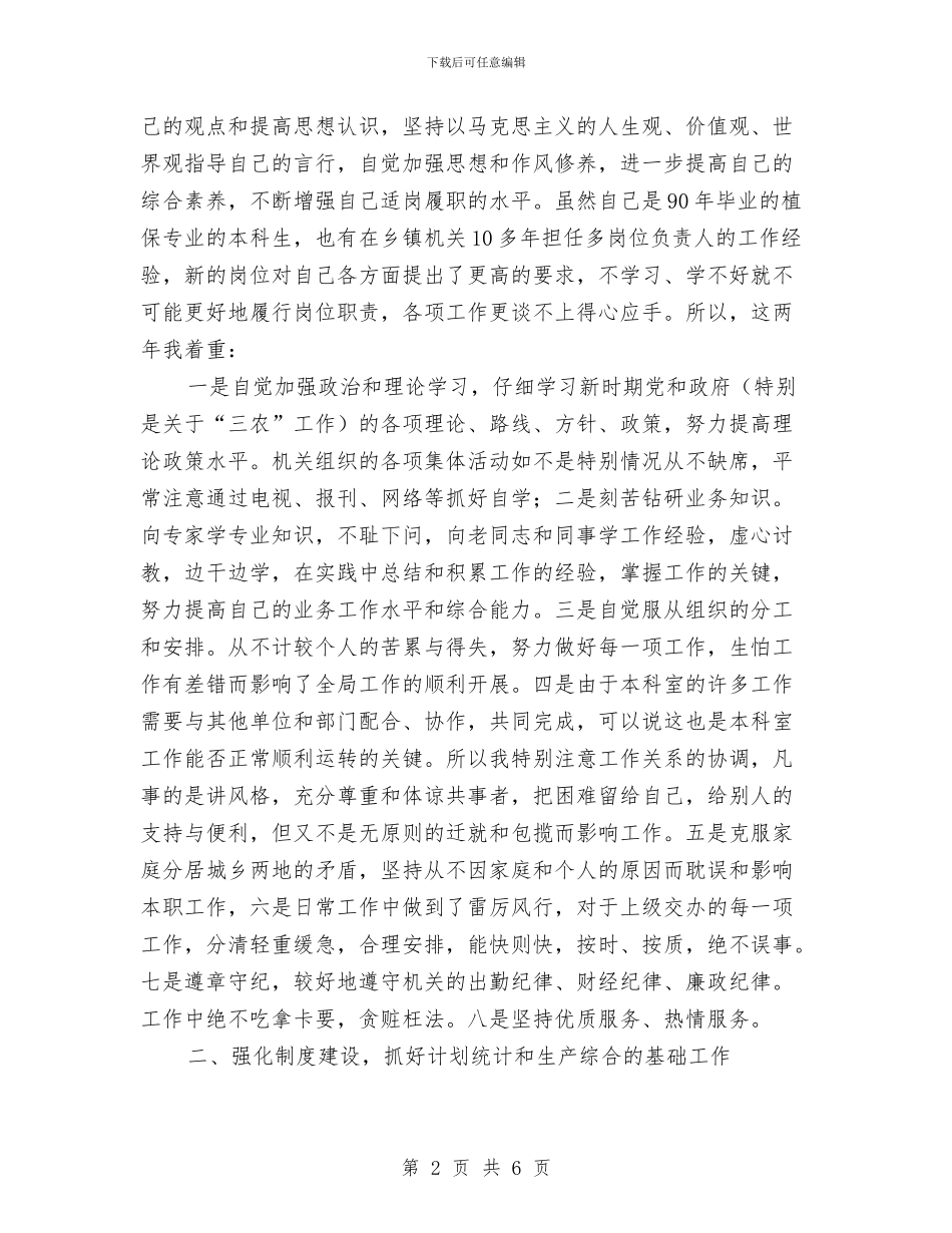 个人工作总结-竞岗发言稿与个人工作总结1汇编_第2页