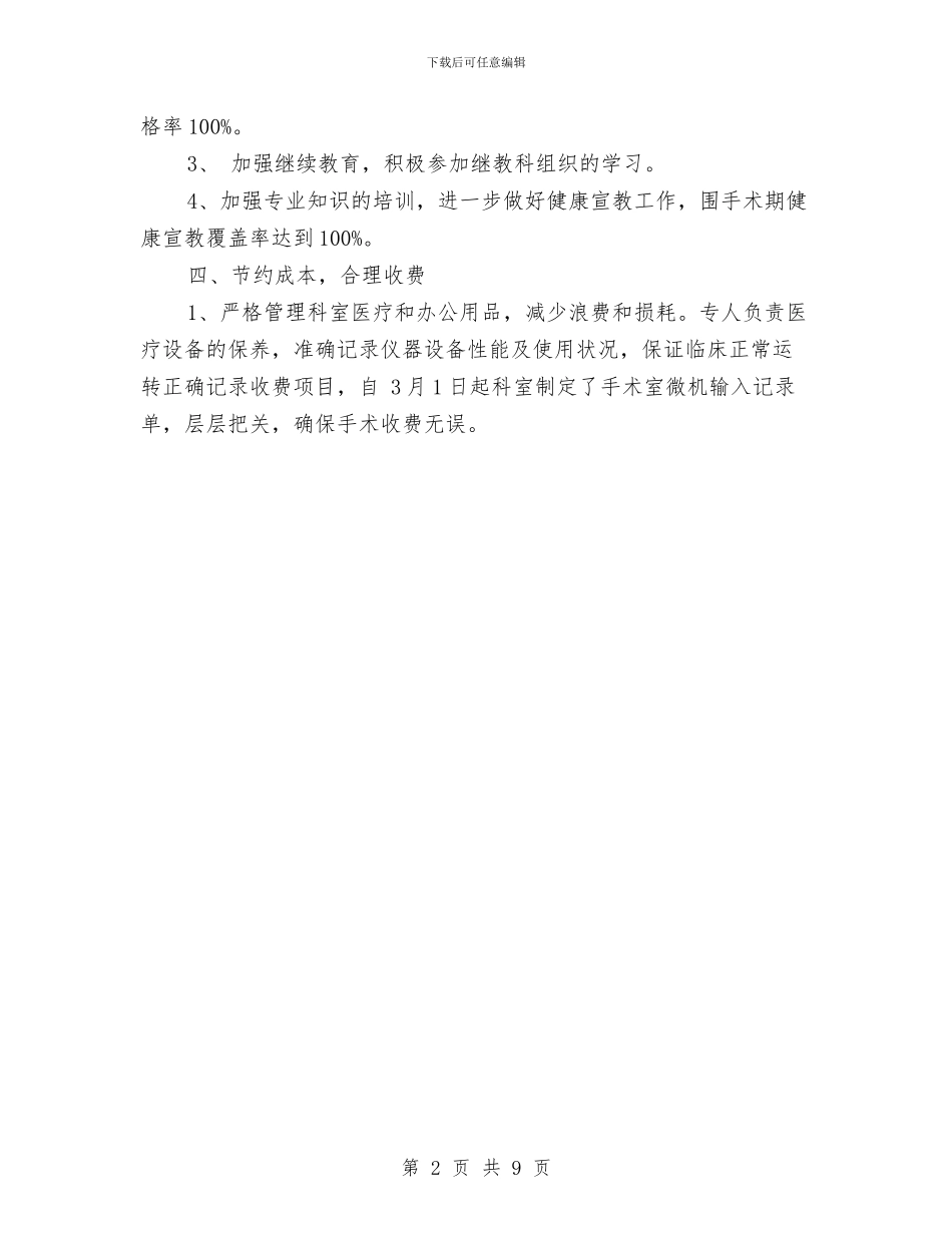 个人工作总结-手术室护理工作总结与个人工作总结-教育局创建学习型机关活动总结汇编_第2页