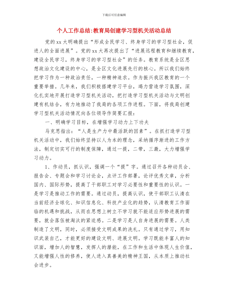 个人工作总结-手术室护理工作总结与个人工作总结-教育局创建学习型机关活动总结汇编_第3页