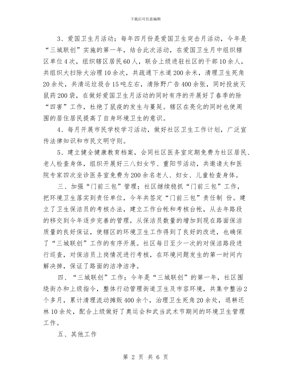 个人工作总结-社区卫生工作总结与个人工作总结-绕口令大赛总结汇编_第2页