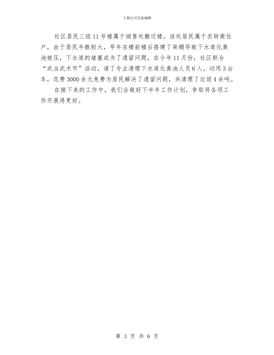 个人工作总结-社区卫生工作总结与个人工作总结-绕口令大赛总结汇编_第3页