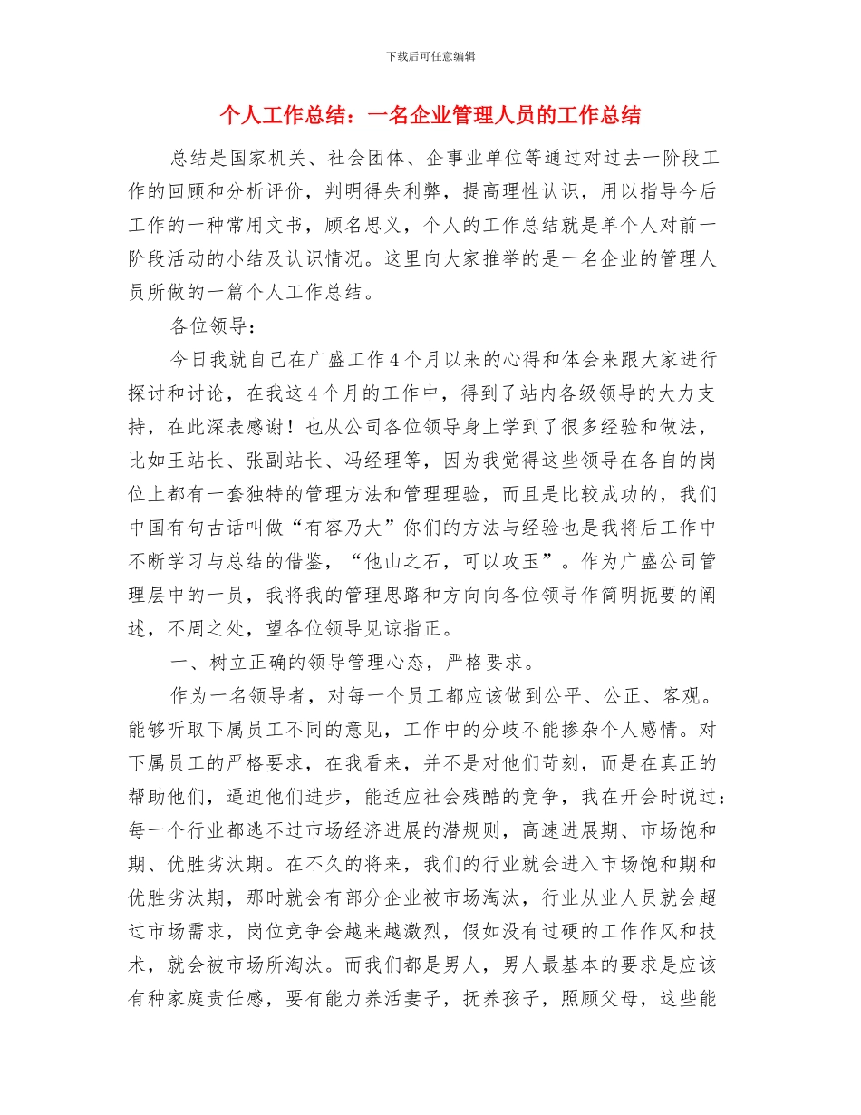 个人工作总结-美术课工作总结与个人工作总结：一名企业管理人员的工作总结汇编_第3页