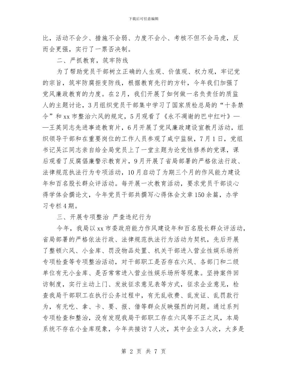 个人工作总结-质监局2024年纪检监察工作总结与个人工作总结-银行试用期工作小结汇编_第2页