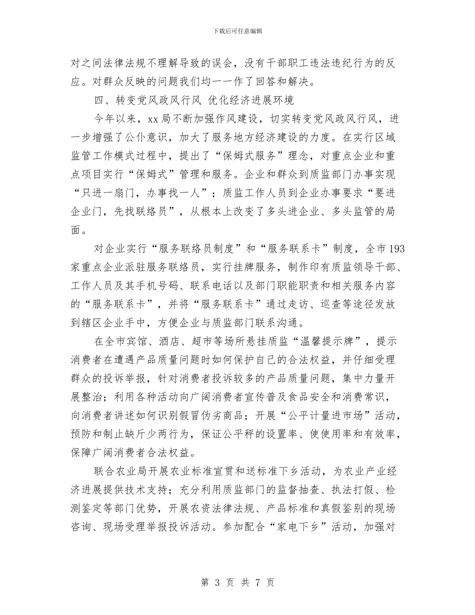 个人工作总结-质监局2024年纪检监察工作总结与个人工作总结-银行试用期工作小结汇编_第3页