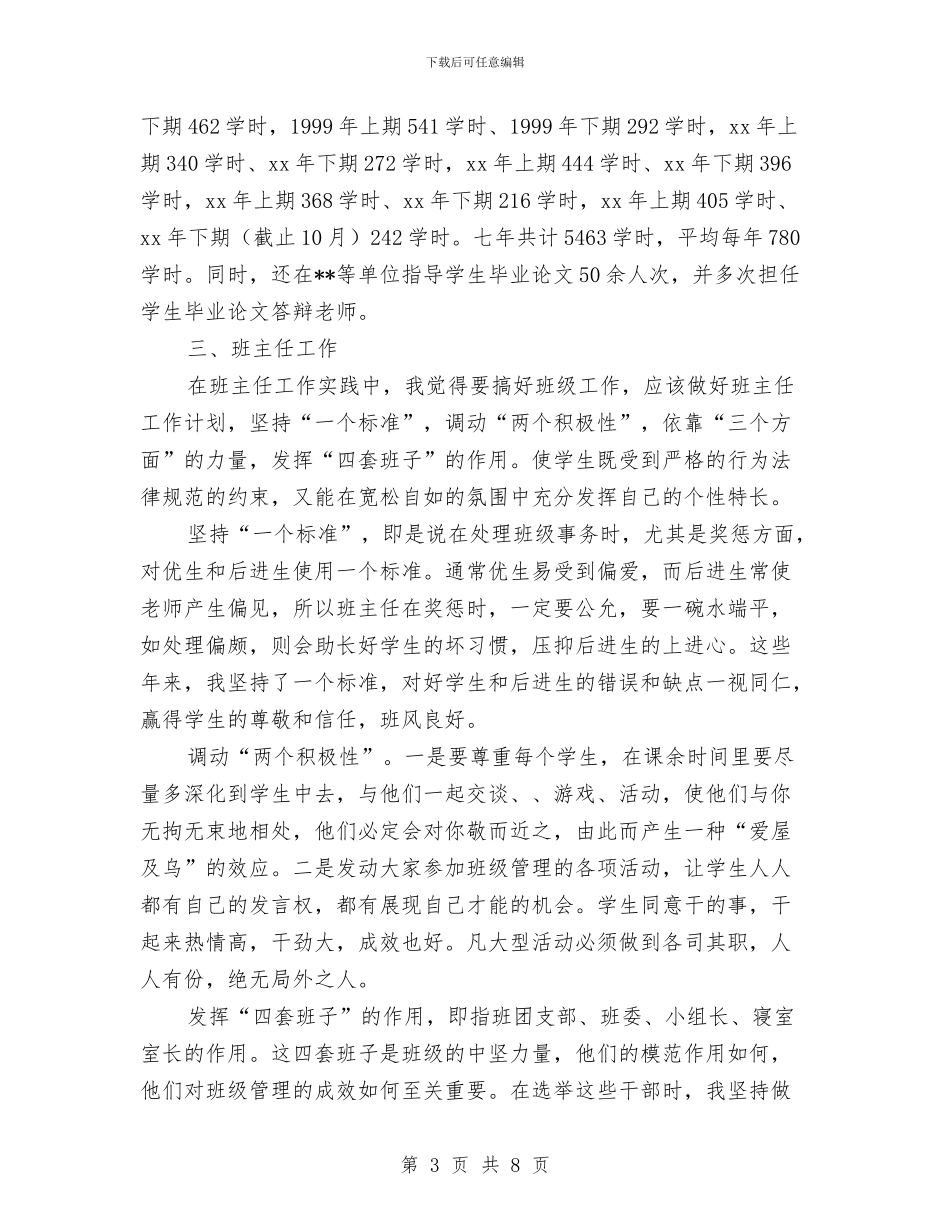 个人工作总结-讲师工作总结与个人工作总结-财务部经理个人工作总结汇编_第3页