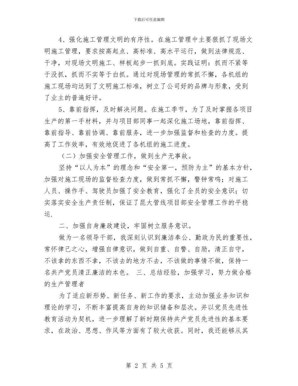 个人工作总结-项目总经理工作总结与个人工作总结2024汇编_第2页