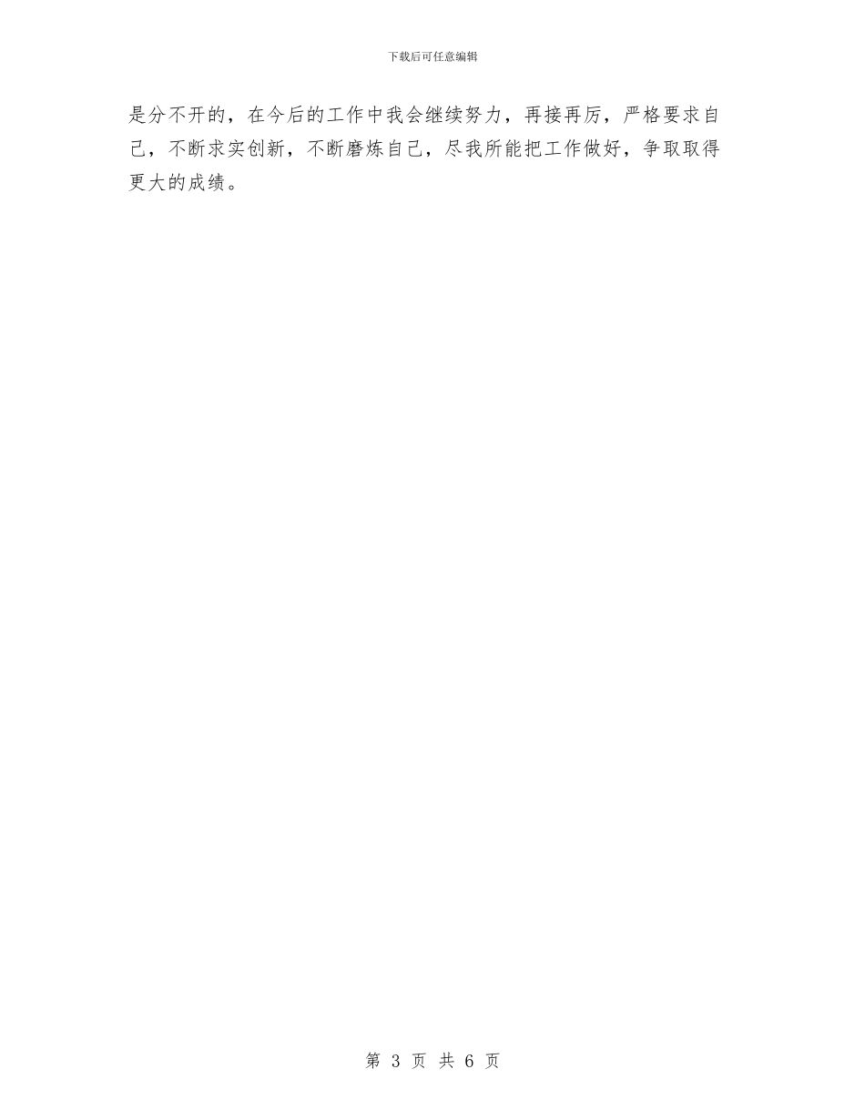 个人工作总结-评助理工程师与个人工作总结1汇编_第3页