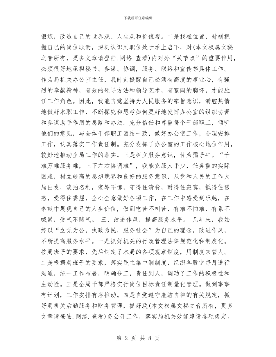 个人工作总结[药监系统]与个人工作总结与自我评价汇编_第2页