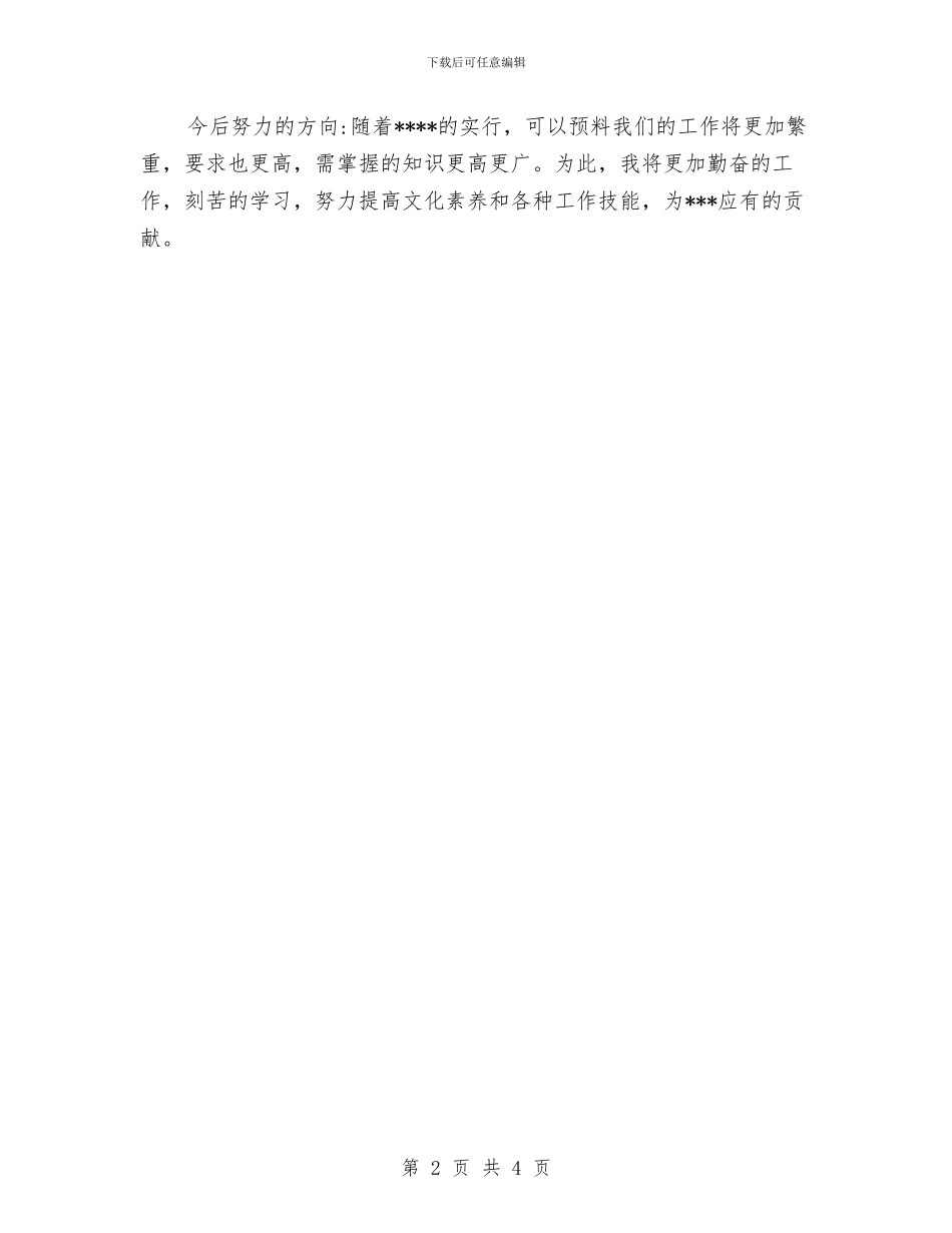 个人工作总结万能模版与个人工作总结与计划汇编_第2页