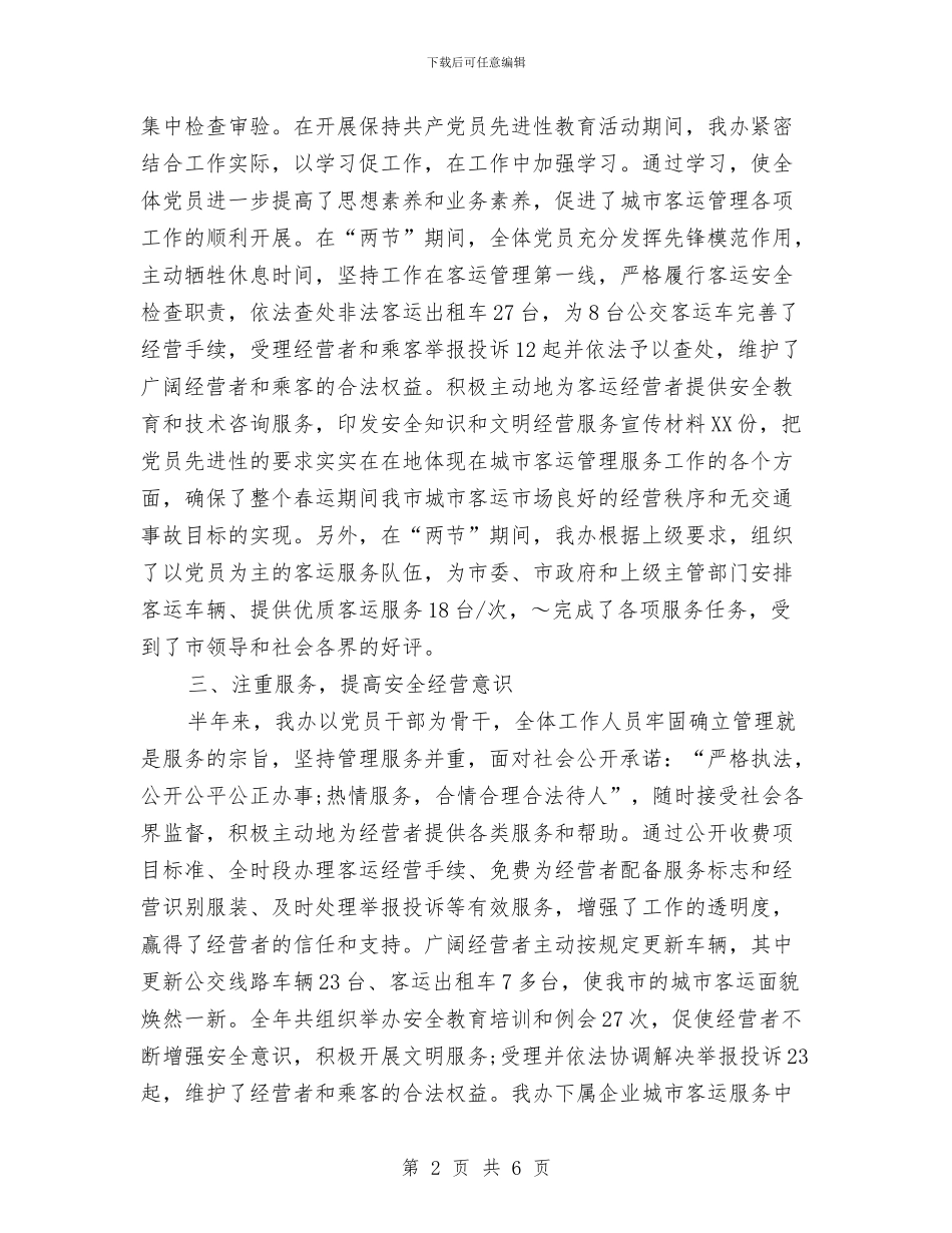 个人工作总结下半年工作计划结尾与个人工作总结与计划推荐汇编_第2页