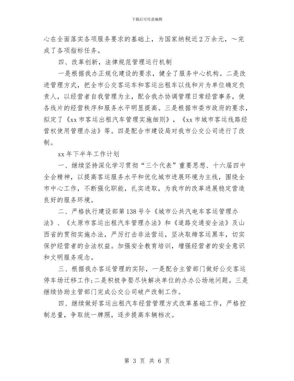 个人工作总结下半年工作计划结尾与个人工作总结与计划推荐汇编_第3页