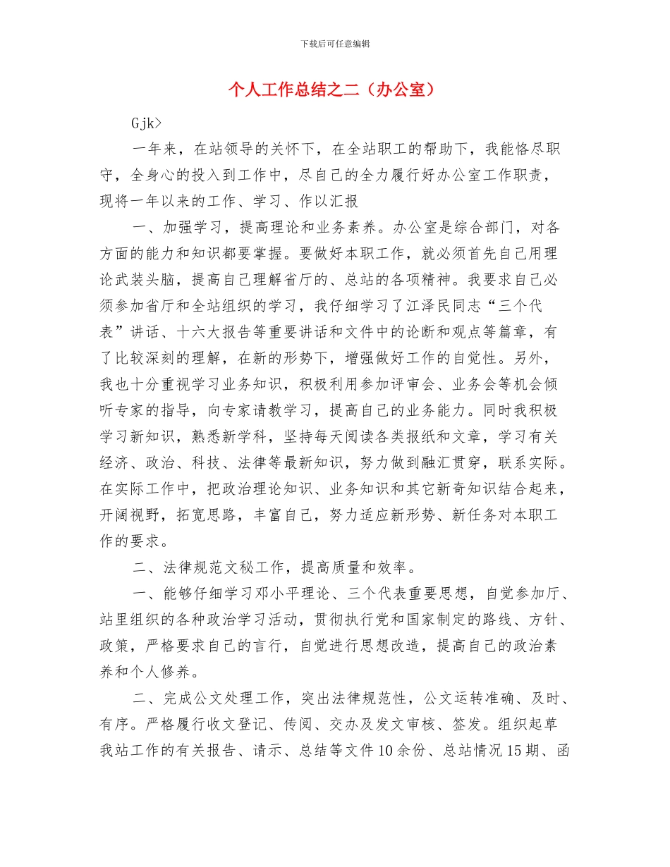 个人工作总结万能模版与个人工作总结之二汇编_第3页