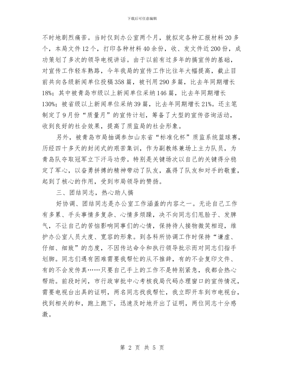 个人工作总结与个人工作总结(例文1)_第2页