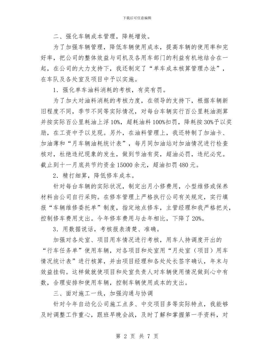 个人工作总结与个人工作总结(刑侦)汇编_第2页