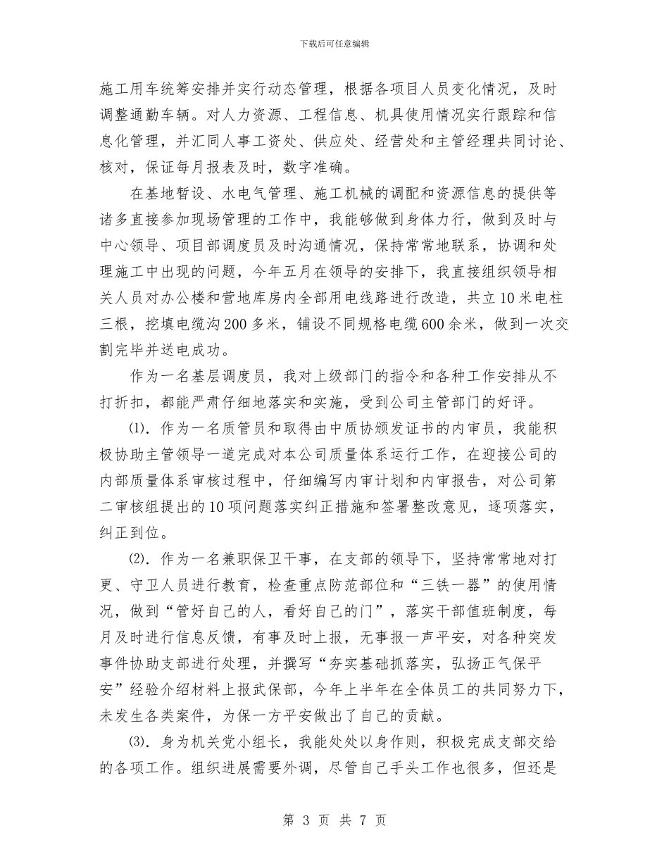 个人工作总结与个人工作总结(刑侦)汇编_第3页