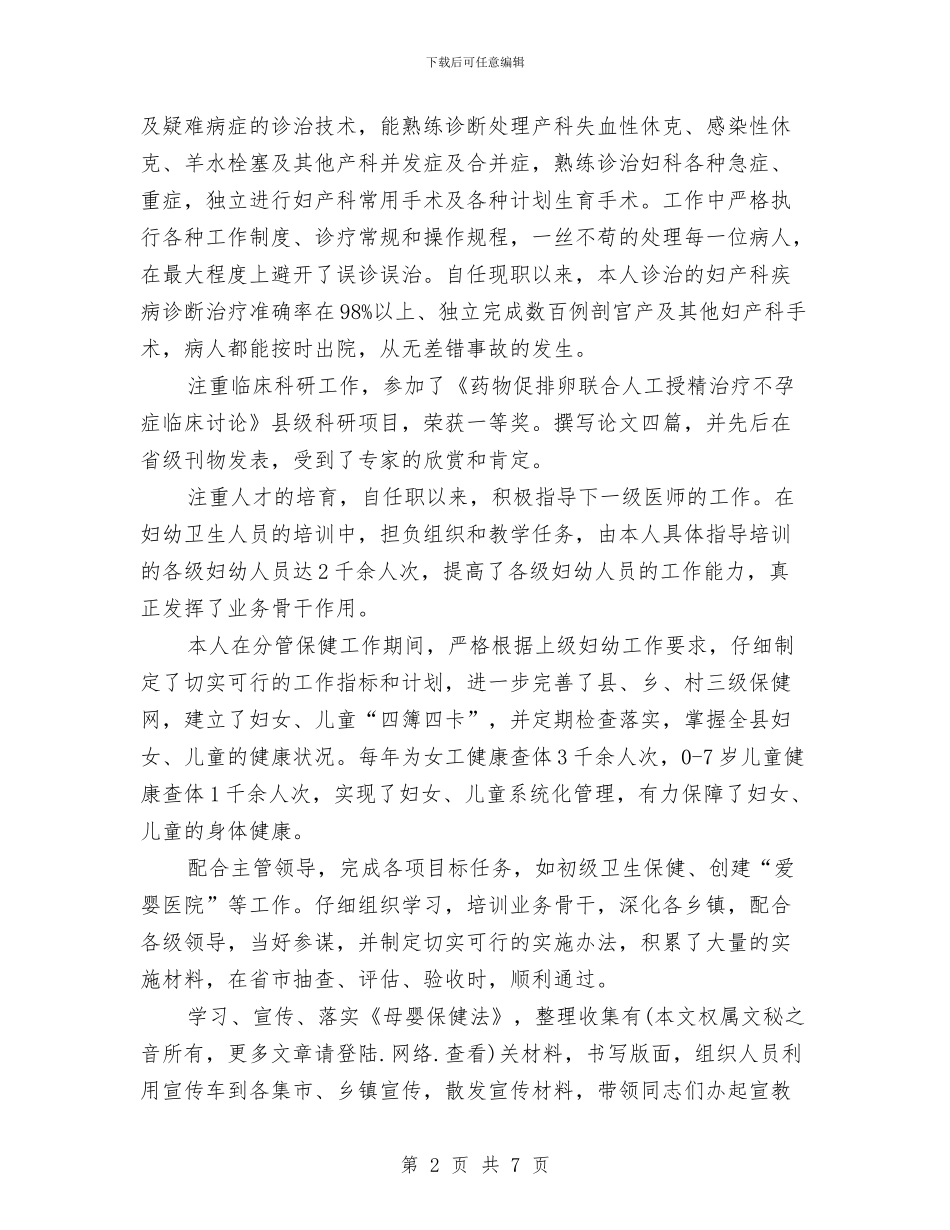 个人工作总结与个人工作总结(凋度、综治、管理)汇编_第2页