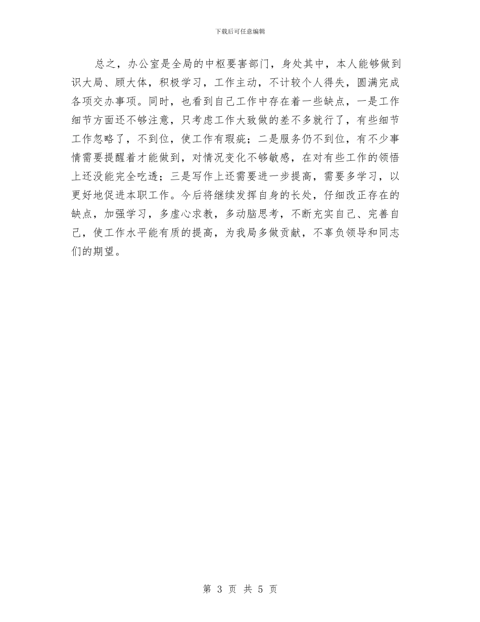 个人工作总结与个人工作总结(例文2)_第3页