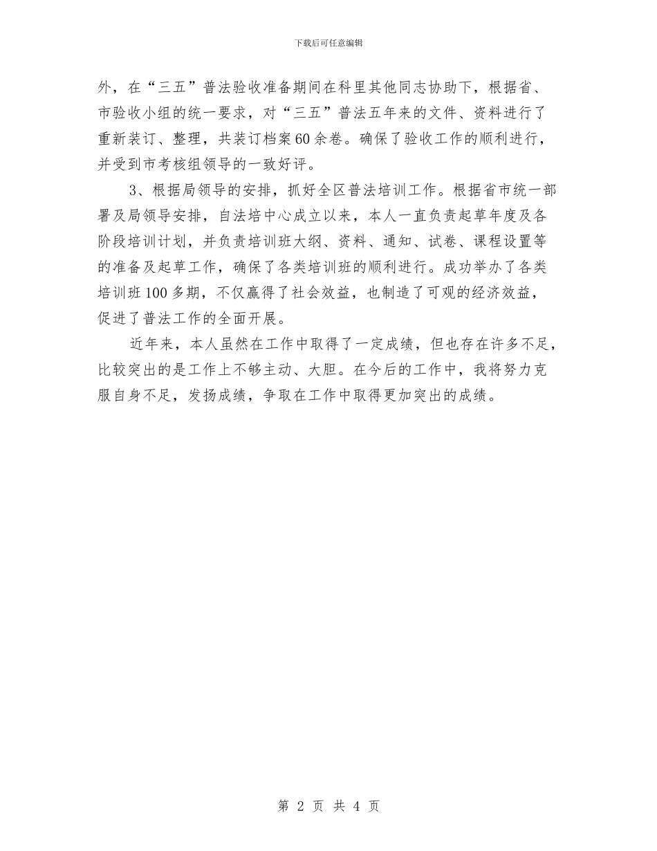 个人工作总结与个人工作总结(城建路灯所)汇编_第2页