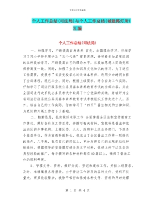 个人工作总结与个人工作总结(城建路灯所)汇编