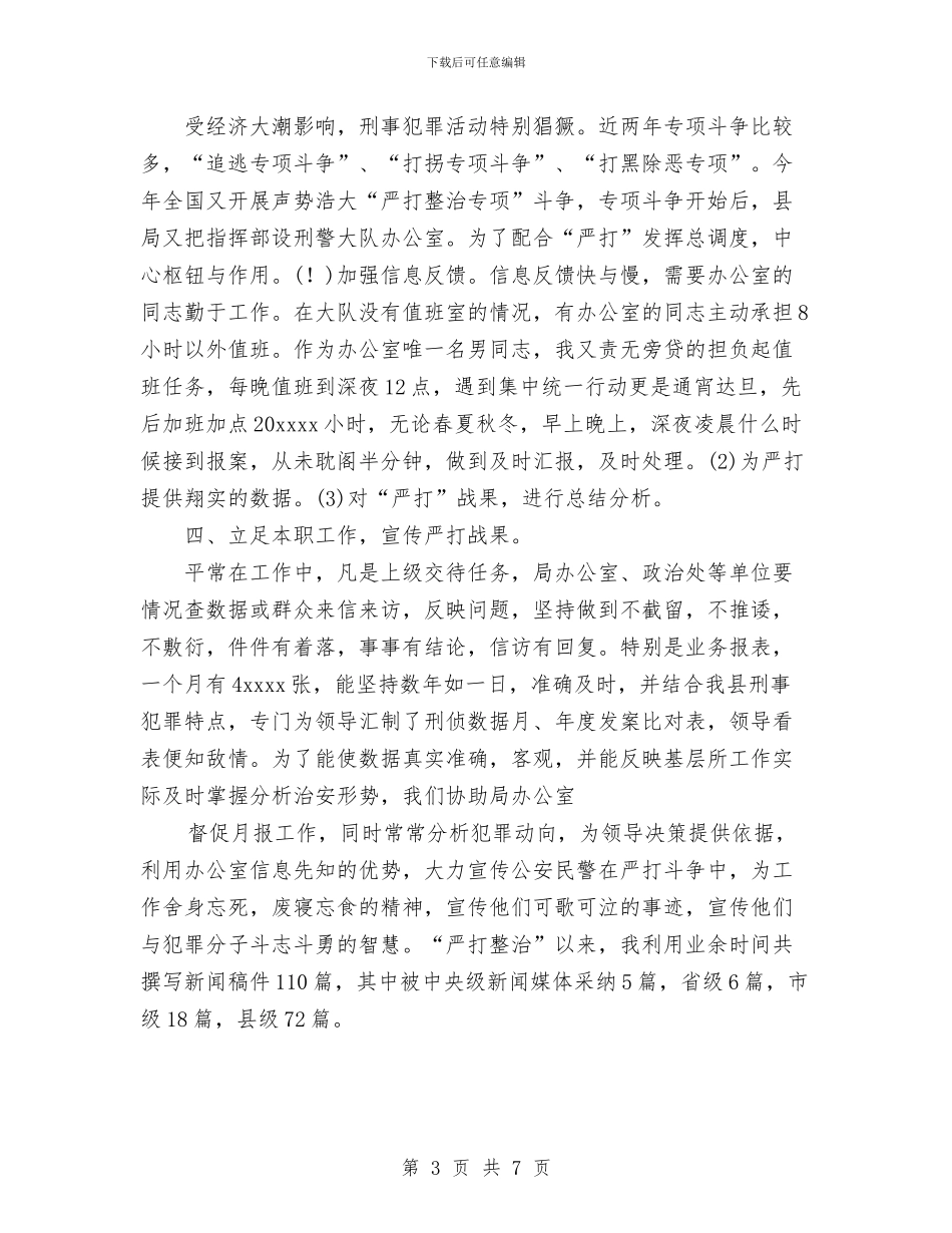 个人工作总结与个人工作总结(副科长)汇编_第3页