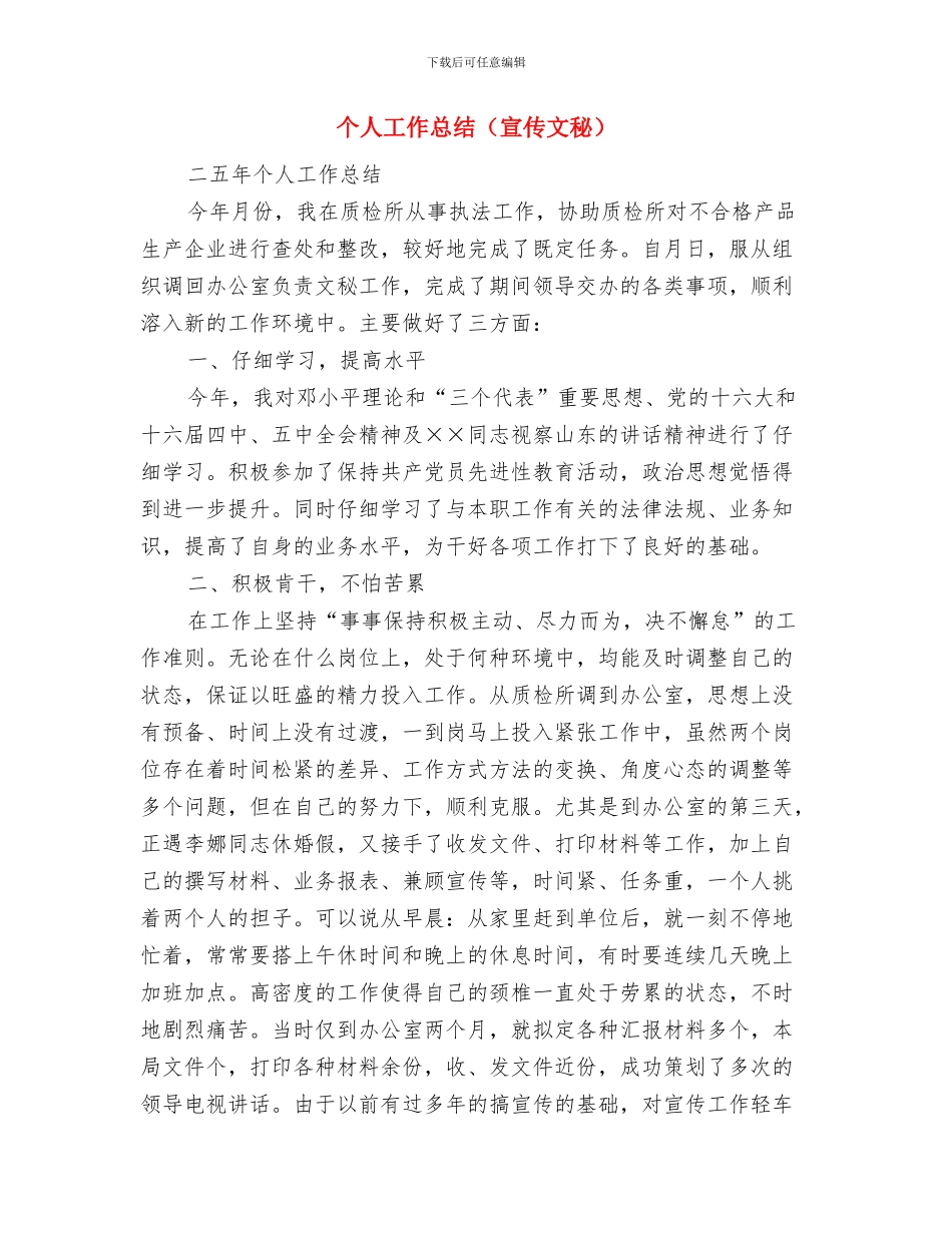 个人工作总结与个人工作总结(宣传文秘)汇编_第3页
