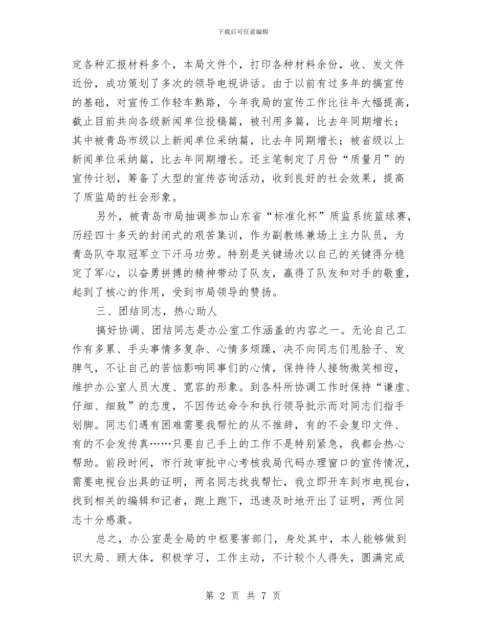 个人工作总结与个人工作总结(统战)汇编_第2页