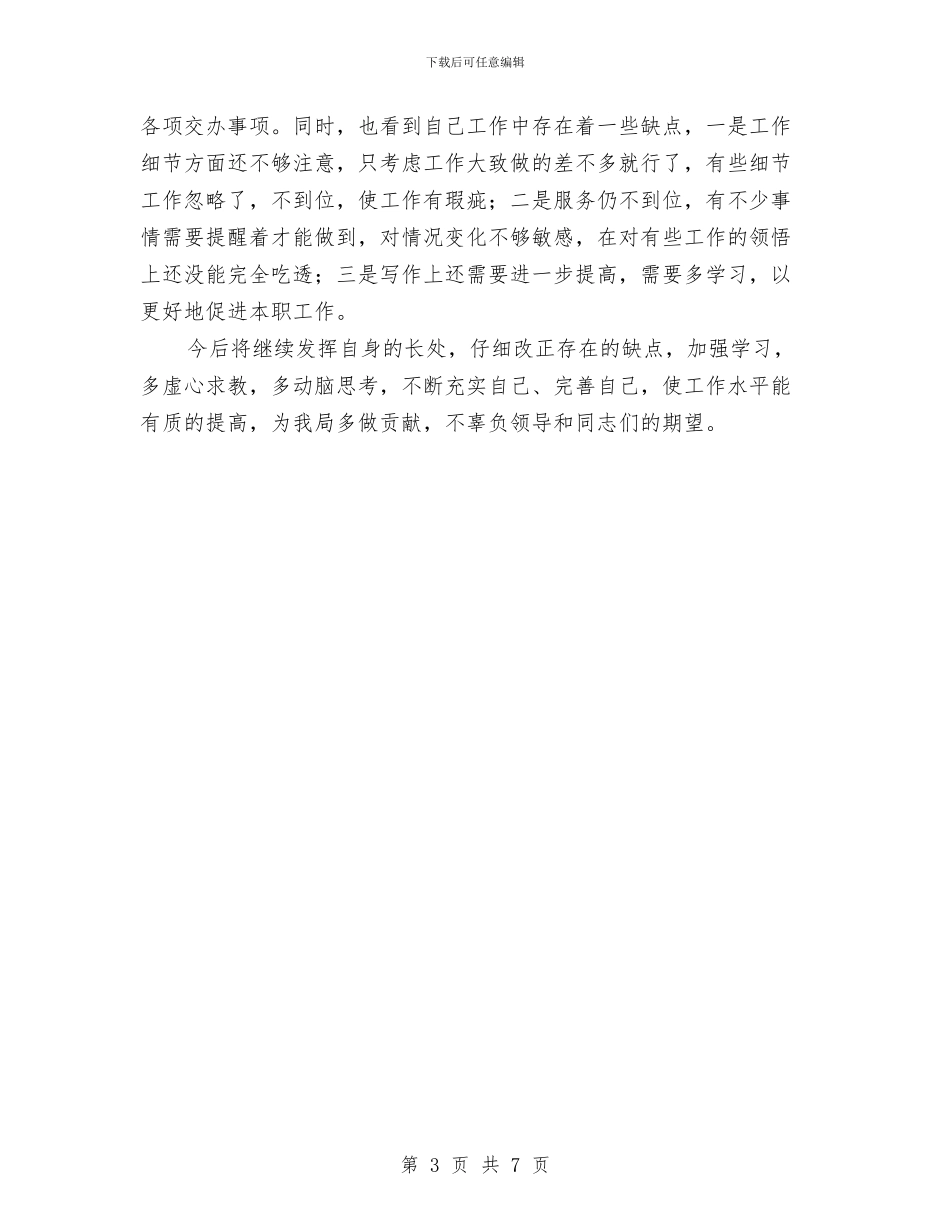 个人工作总结与个人工作总结(统战)汇编_第3页