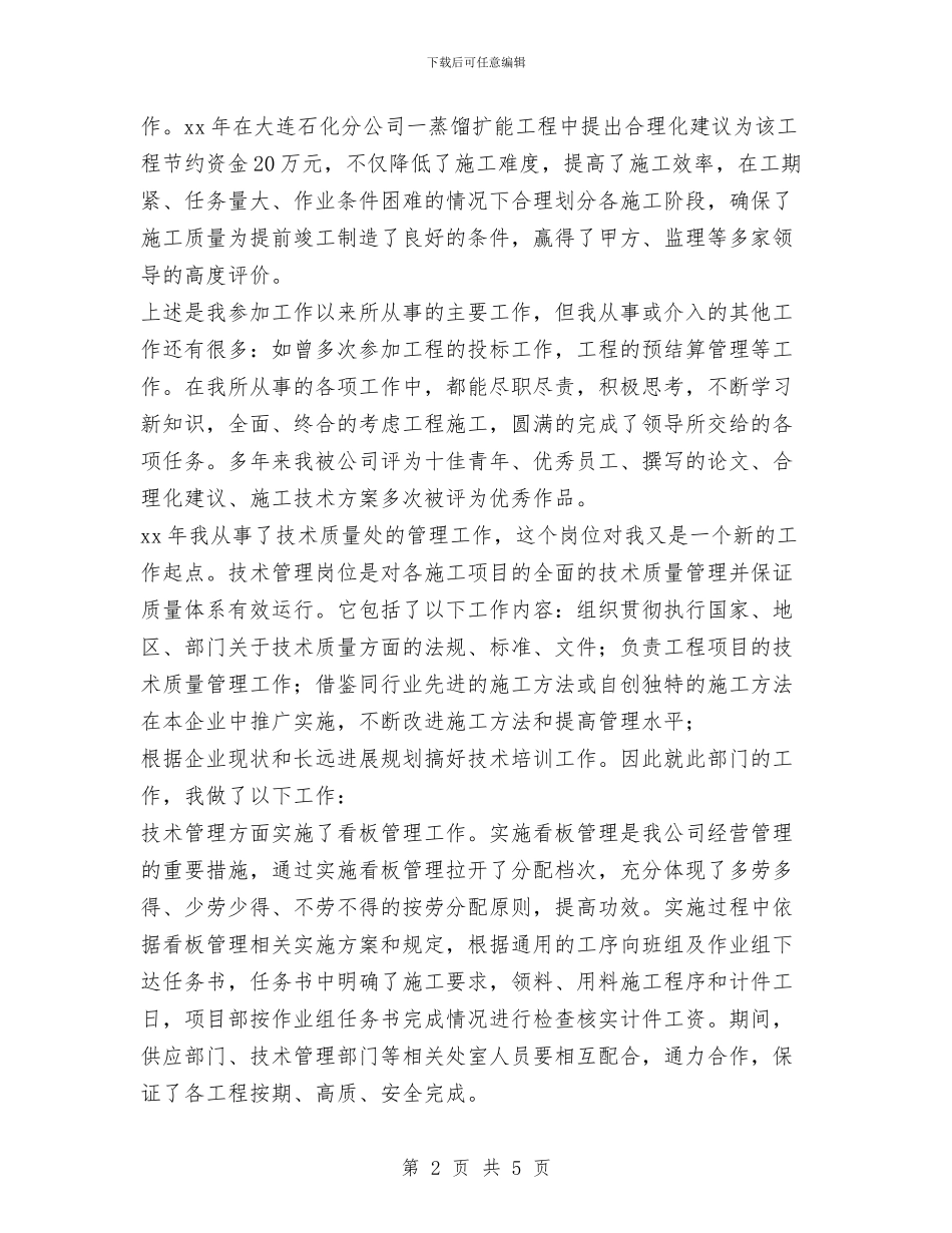 个人工作总结与个人工作总结(财政部门)汇编_第2页