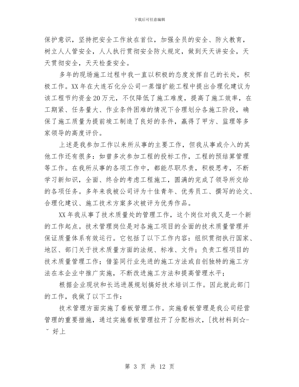 个人工作总结与个人工作总结(财务)汇编.doc_第3页