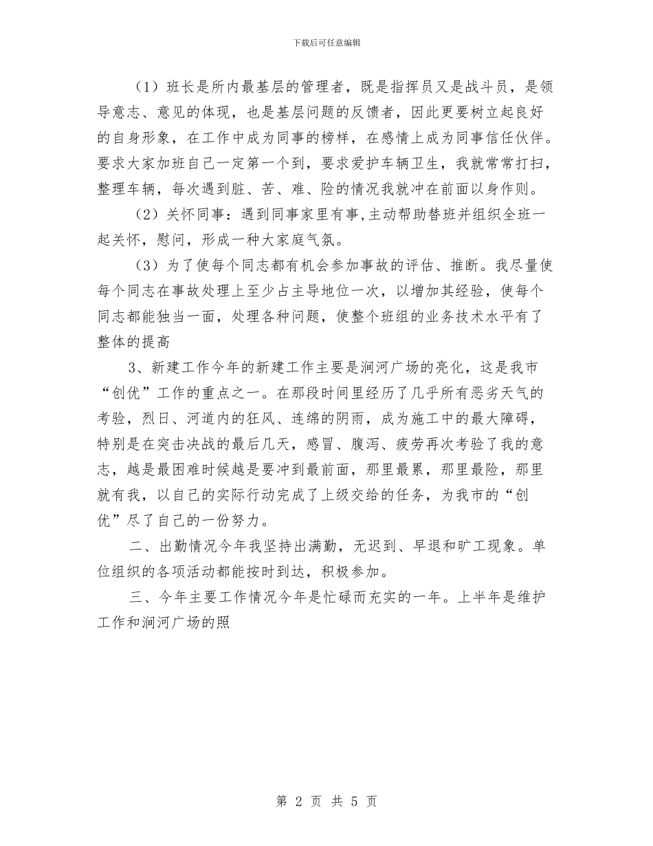 个人工作总结与个人工作总结-竞岗发言稿汇编_第2页