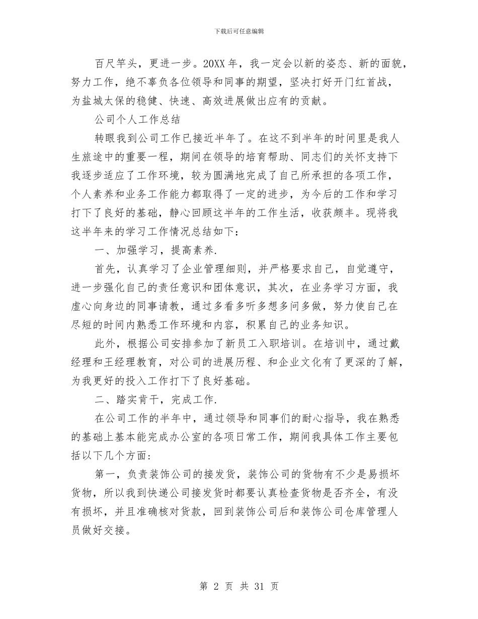 个人工作总结与个人工作总结与展望汇编_第2页