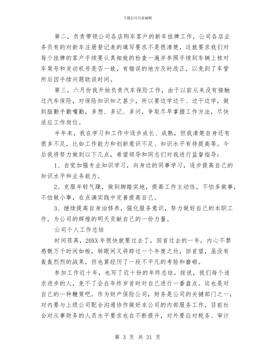 个人工作总结与个人工作总结与展望汇编_第3页