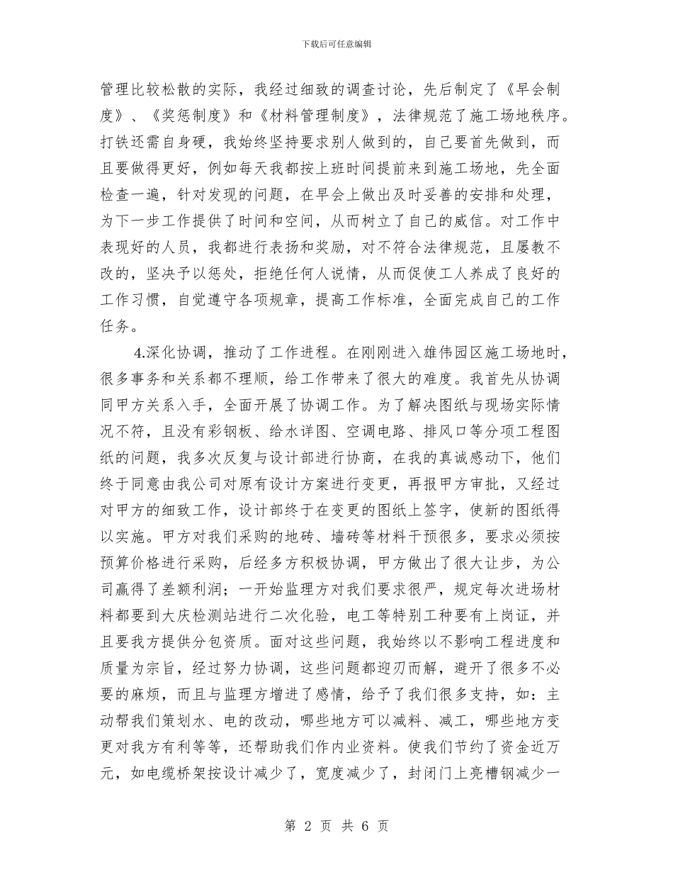 个人工作总结与个人工作总结：一名企业管理人员的工作总结汇编_第2页