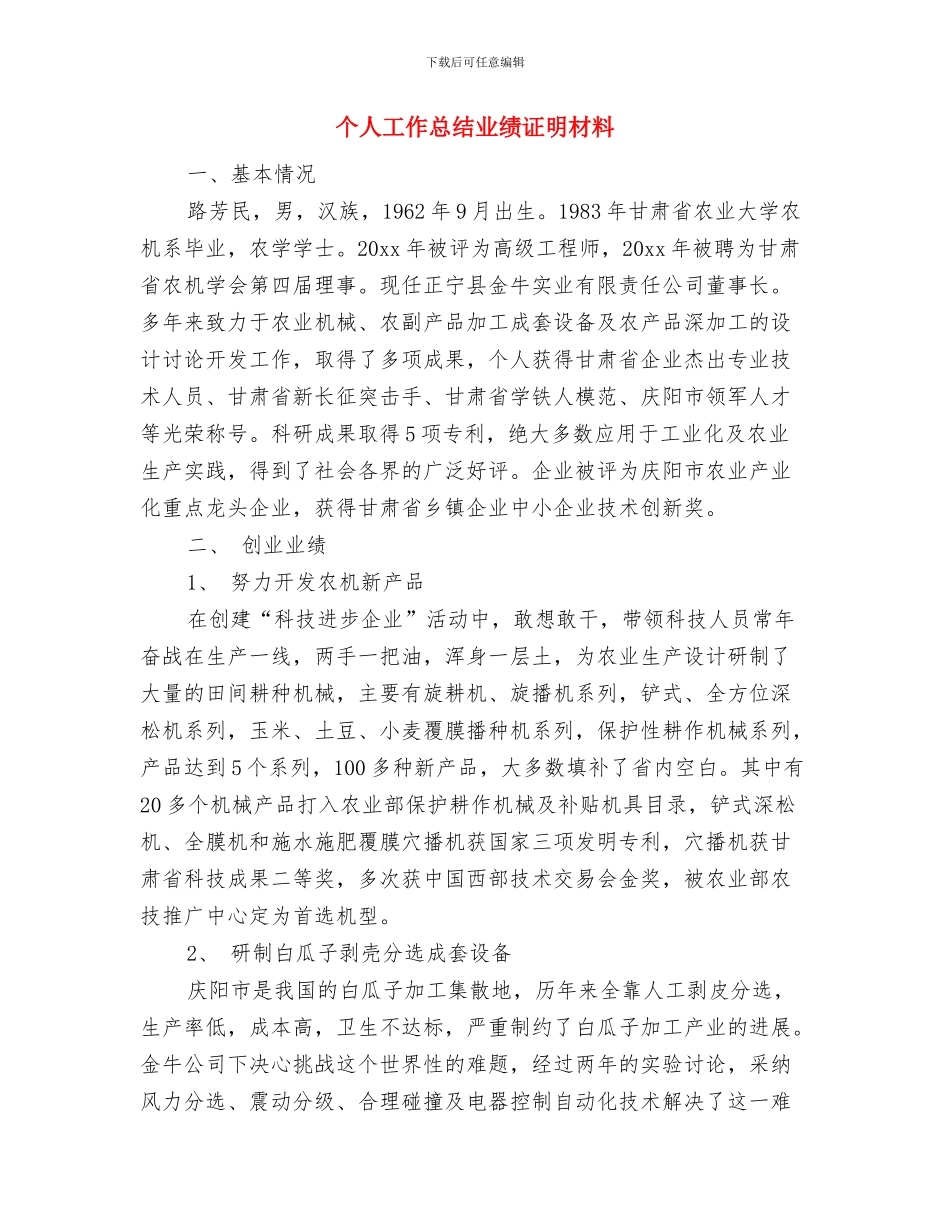 个人工作总结与自我评价范文与个人工作总结业绩证明材料汇编_第3页