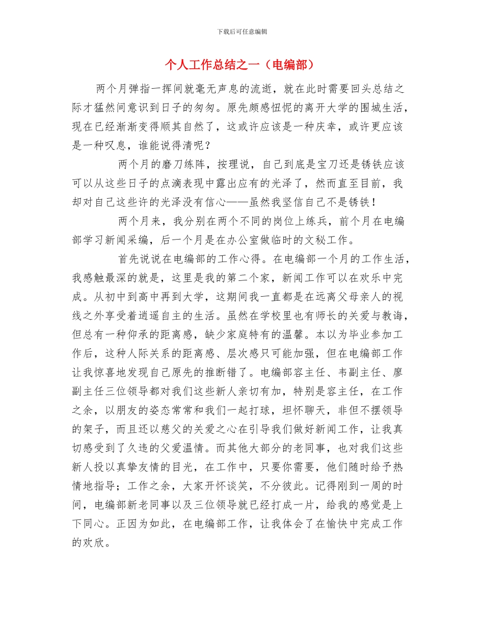 个人工作总结与自我评价范文与个人工作总结之一汇编_第3页